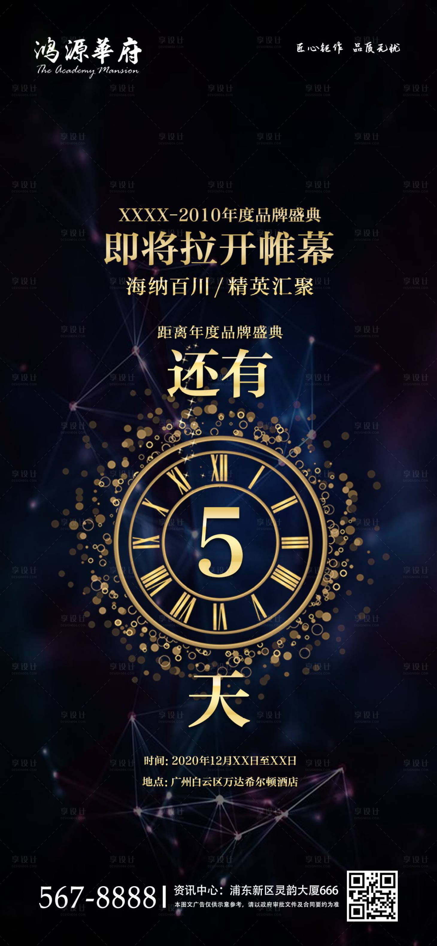 【源文件下载】 海报 房地产 蓝金 创意 内涵 倒计时 时钟