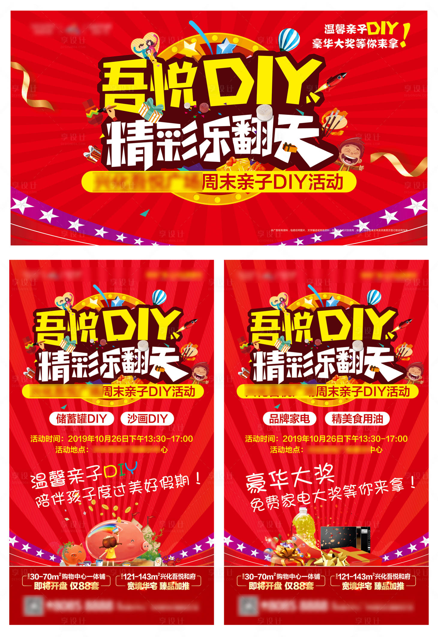 房地产嘉年华diy暖场活动展板红色色cdr广告设计作品素材免费下载-享