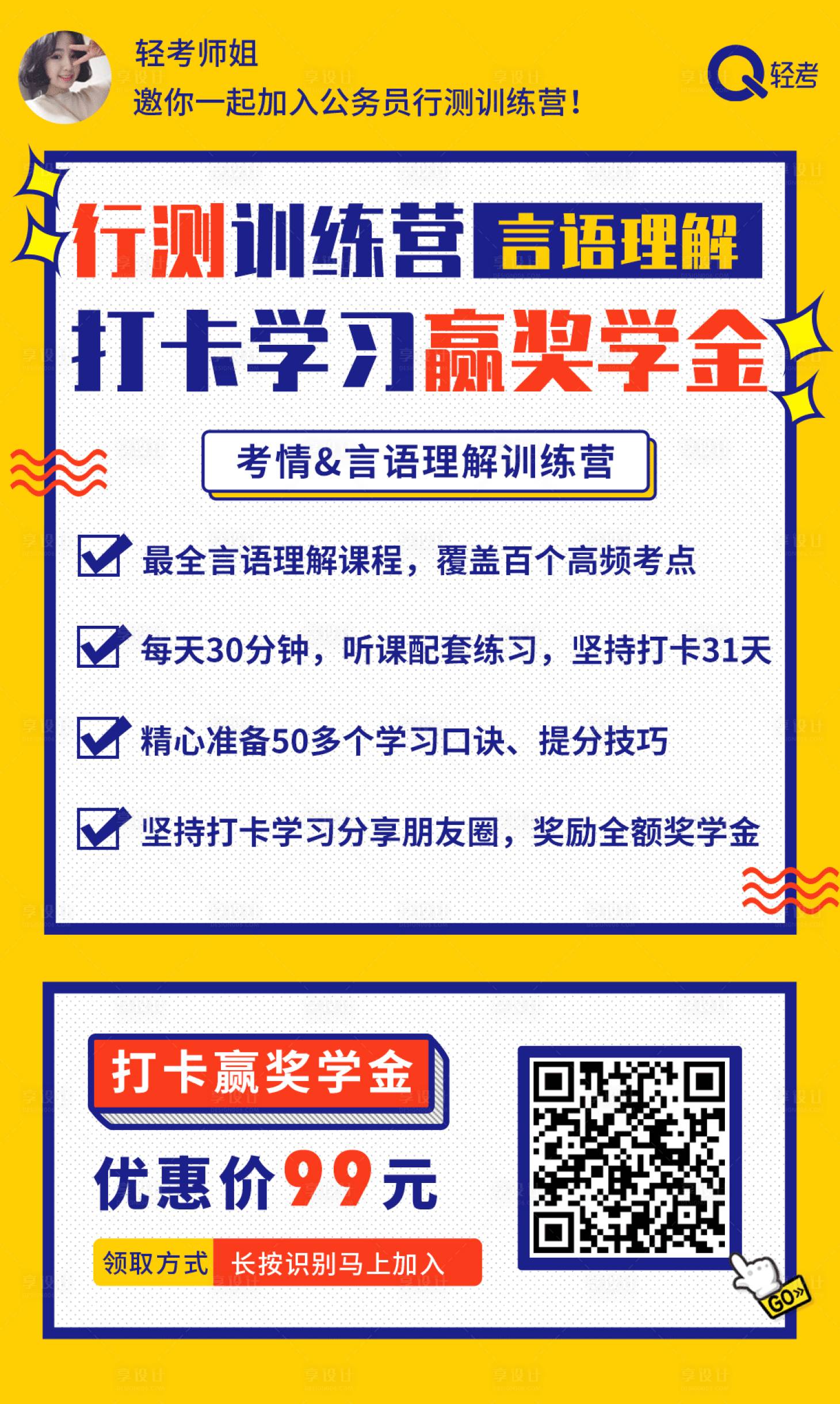 【源文件下載】 海報 教育 培訓 報名 招生 打卡 孟菲斯風