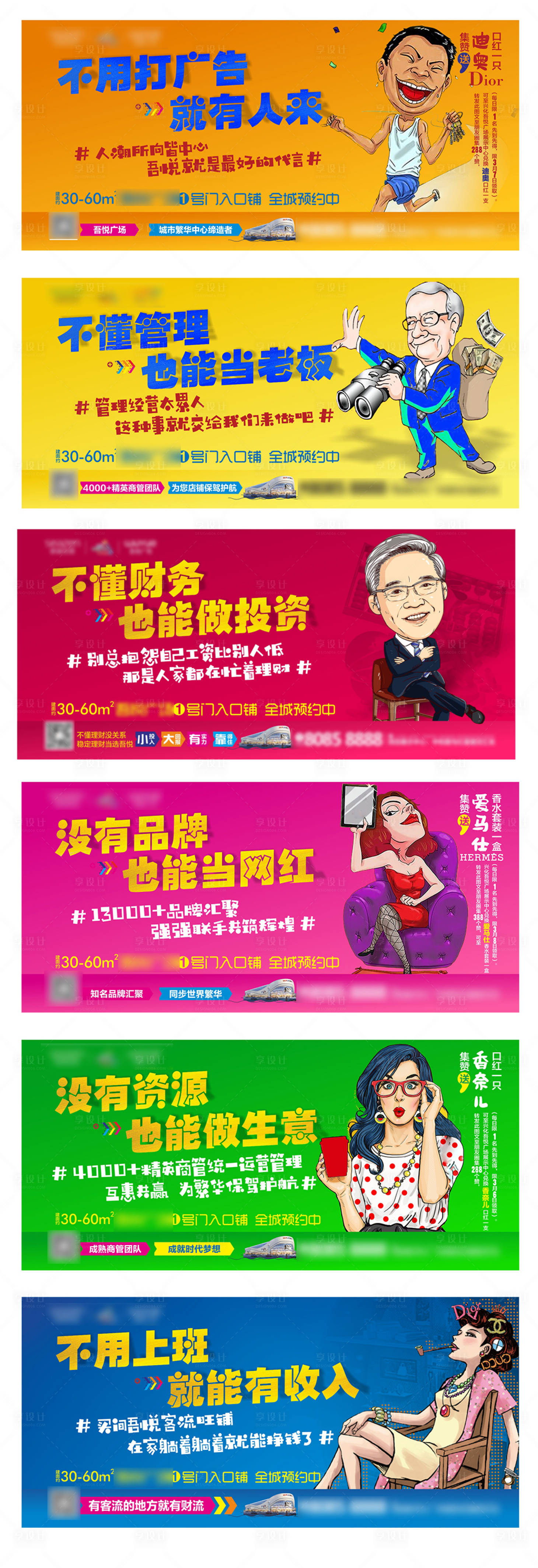 【源文件下载】 海报 广告展板 房地产 商业 商铺 投资 卡通 系列