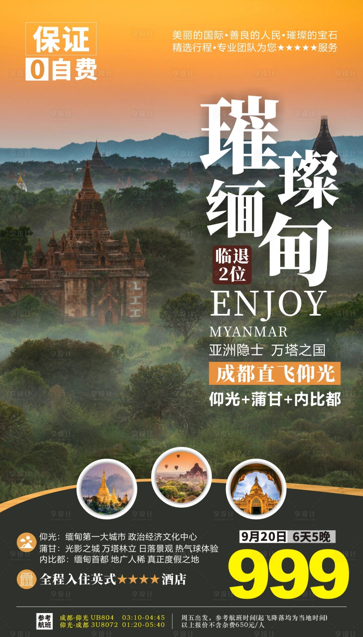 【源文件下载】 海报 旅游 出境游 缅甸 景区 塔