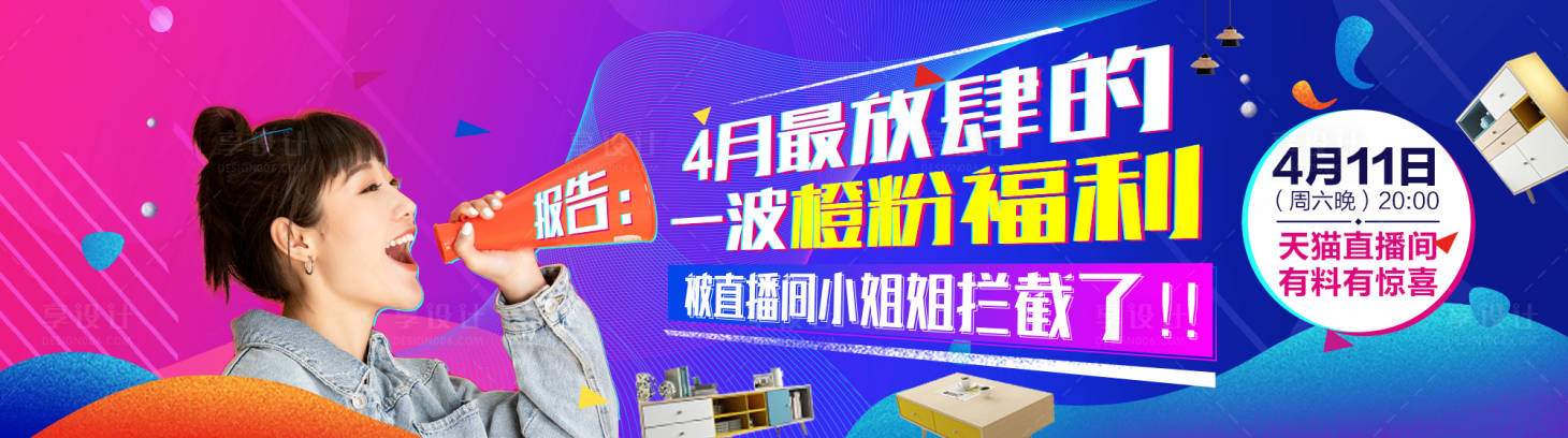 家居直播电商banner红色色/蓝色色psd电商设计作品素材免费下载-享设
