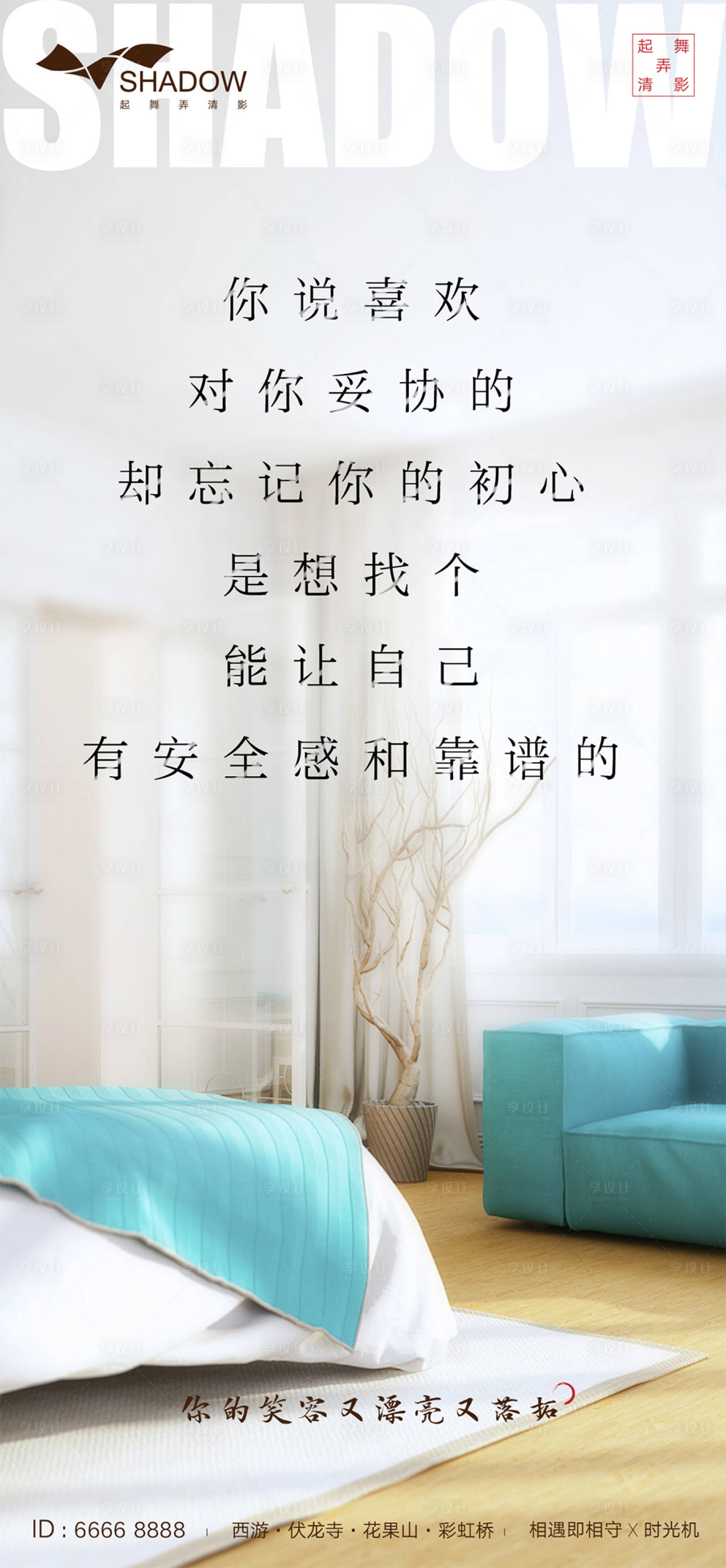 地产温情卧室海报