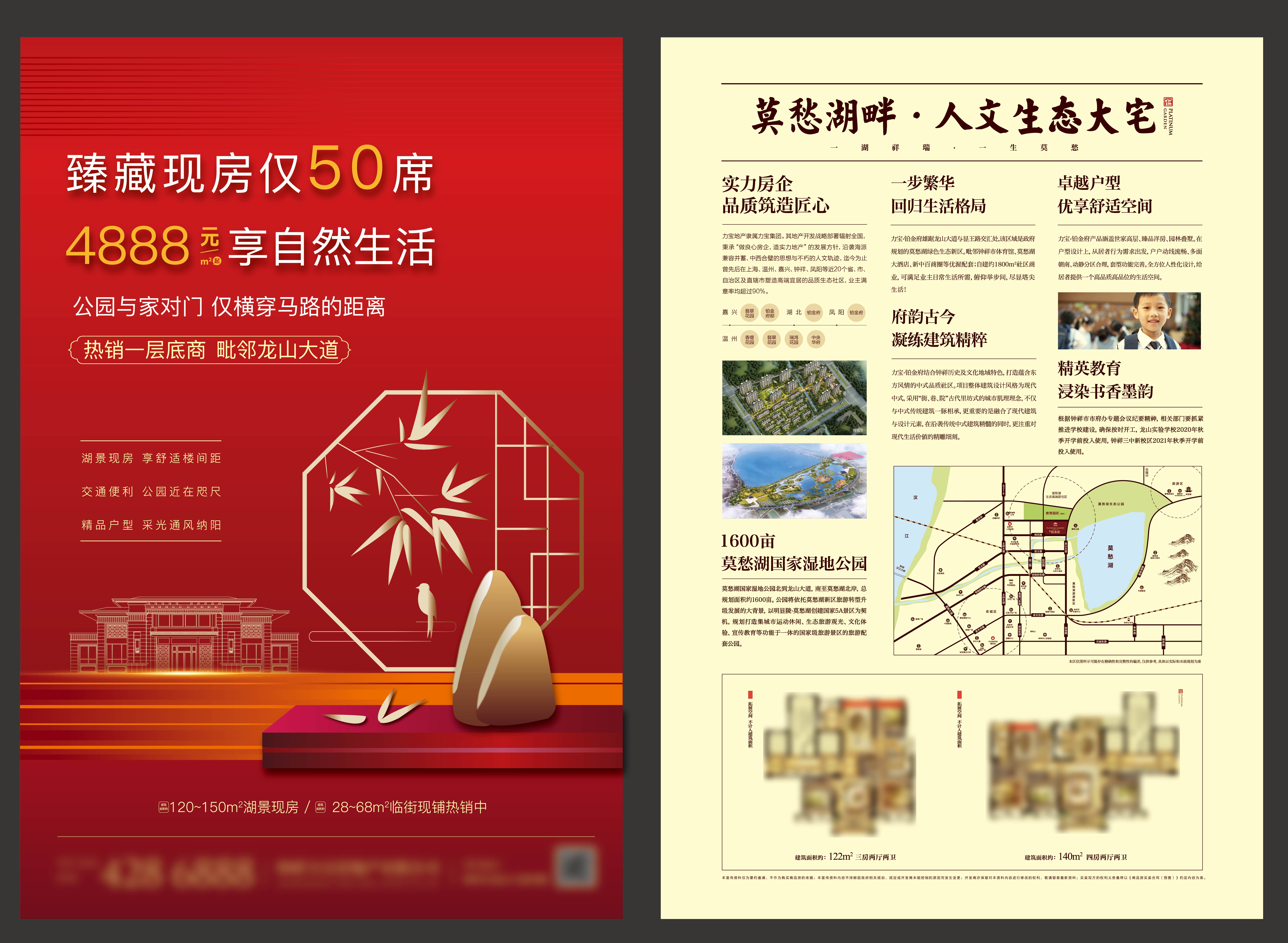新中式地产价值点dm红色色/黄色色ai广告设计作品素材免费下载