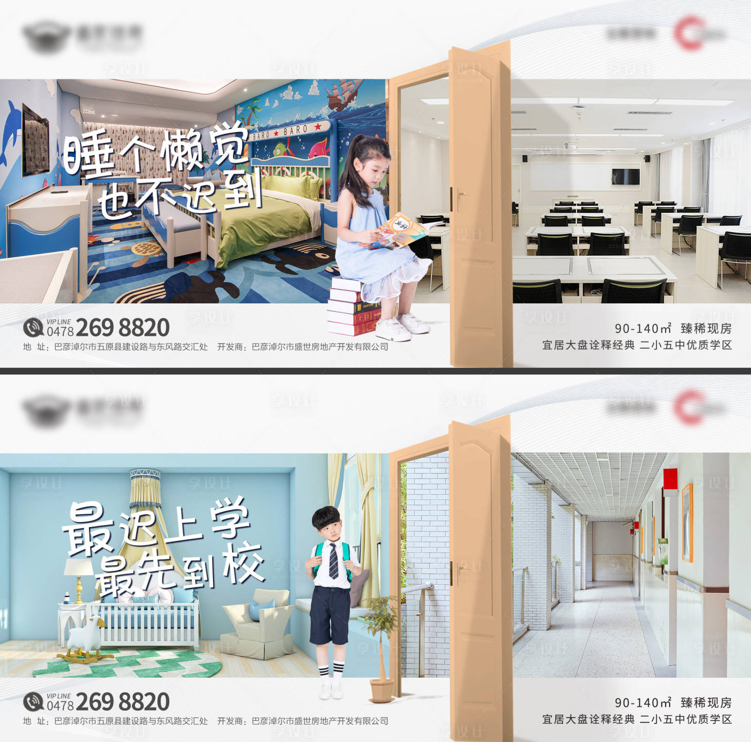 地产学区房价值点广告展板系列