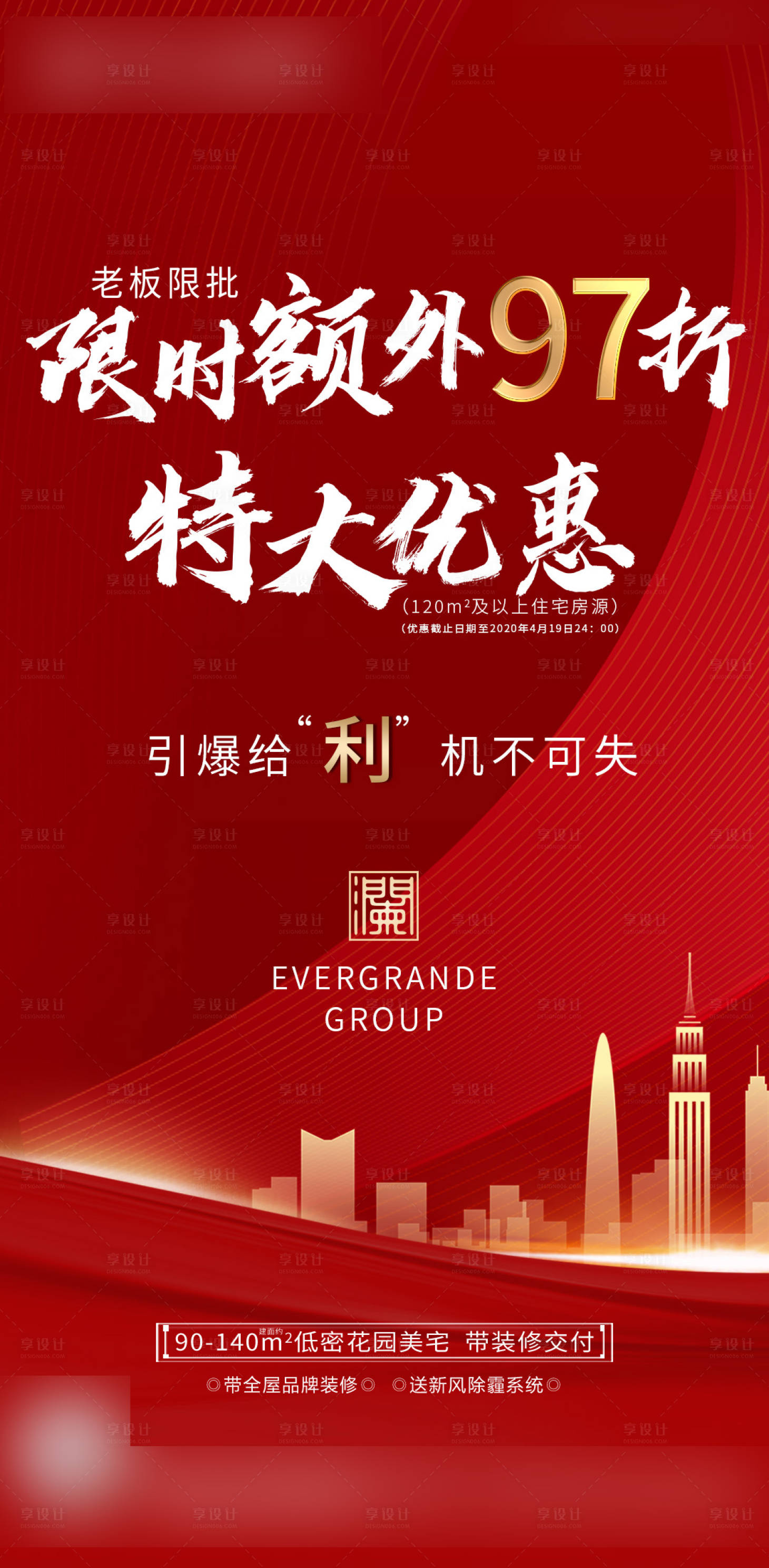 【源文件下载】 海报 房地产 热销 钜惠 特惠 建筑 红色