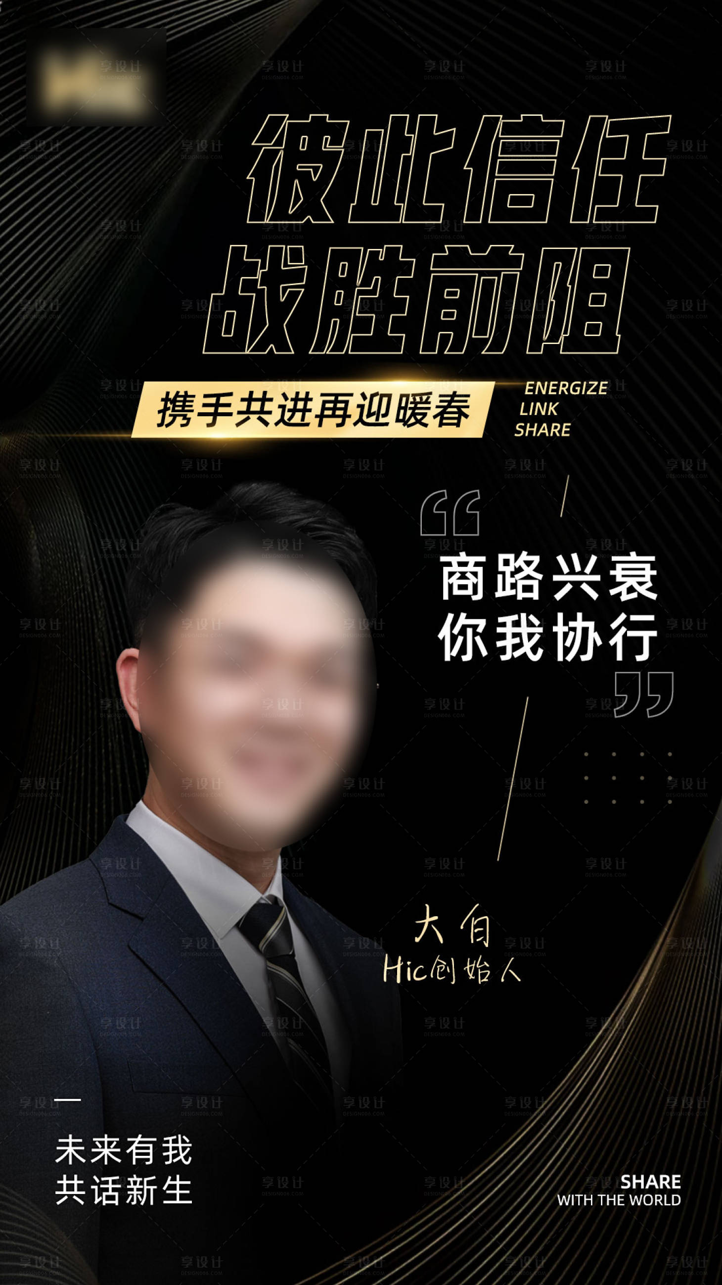 【源文件下载】 海报 招商 人物 黑金 线条 大气 传播 商务