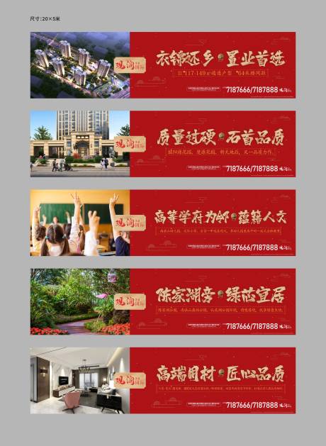 海报 广告展板 房地产 价值点 系列 围挡 红金 返乡置业 品质