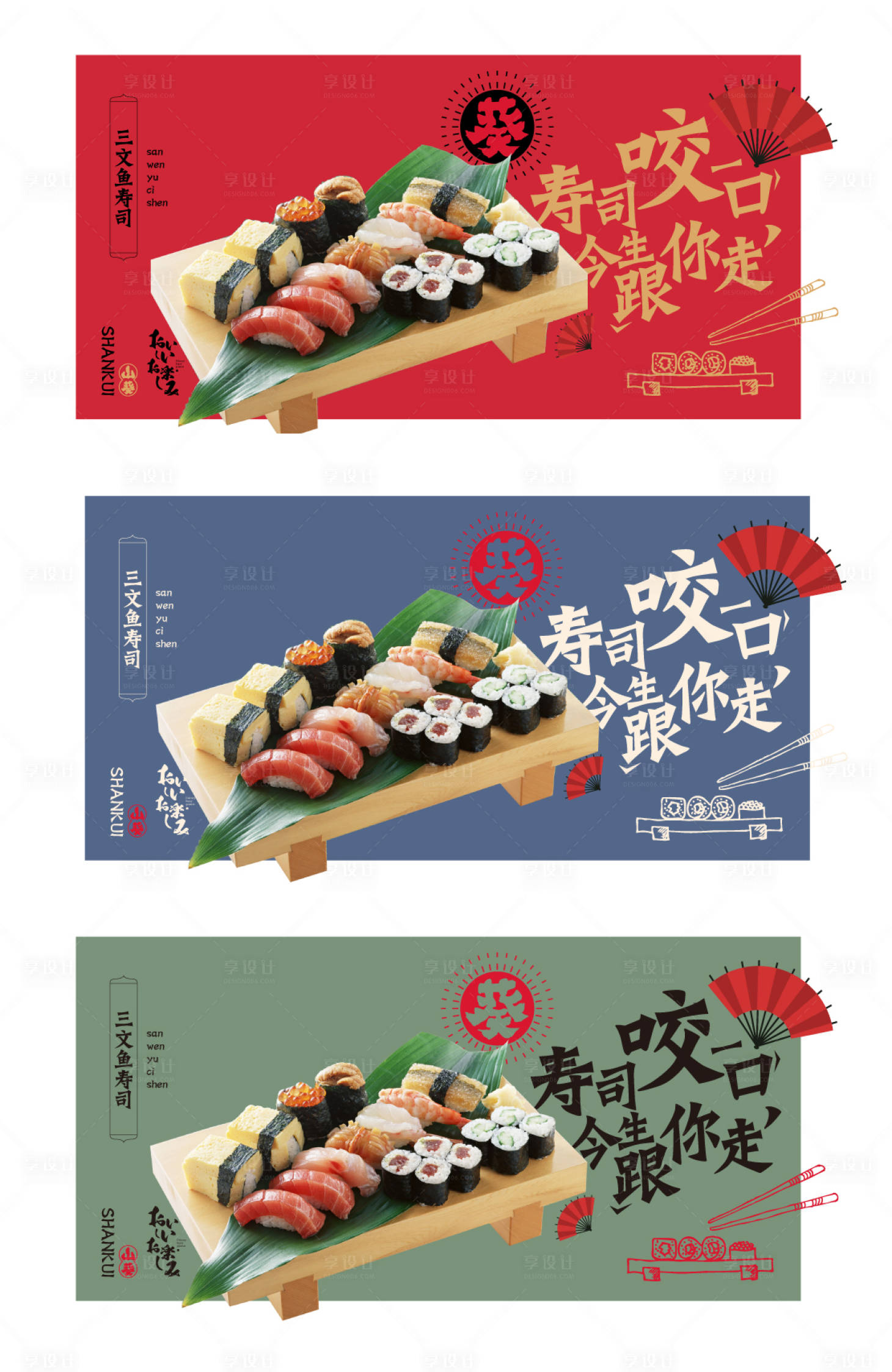 【源文件下载】 海报 广告展板 食品 美食 日式 寿司 三文鱼 简约