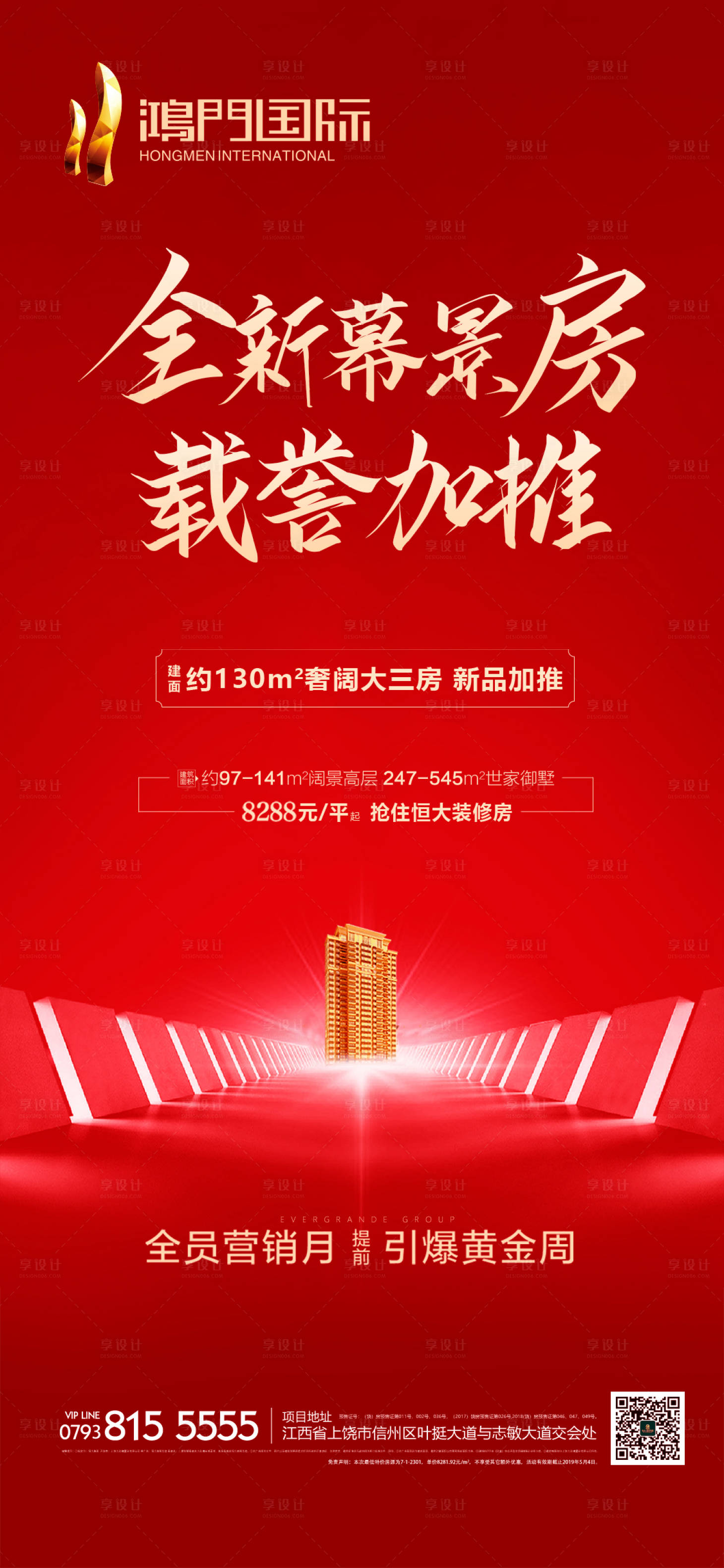 高端地产设计开盘海报展板设计红色色psd广告设计作品素材免费下载-享