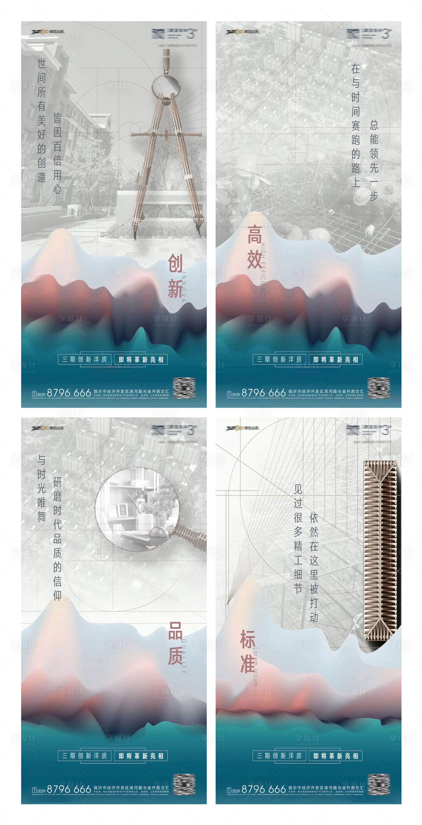 【源文件下载】 海报 房地产 建筑品质 高效 标准 线条
