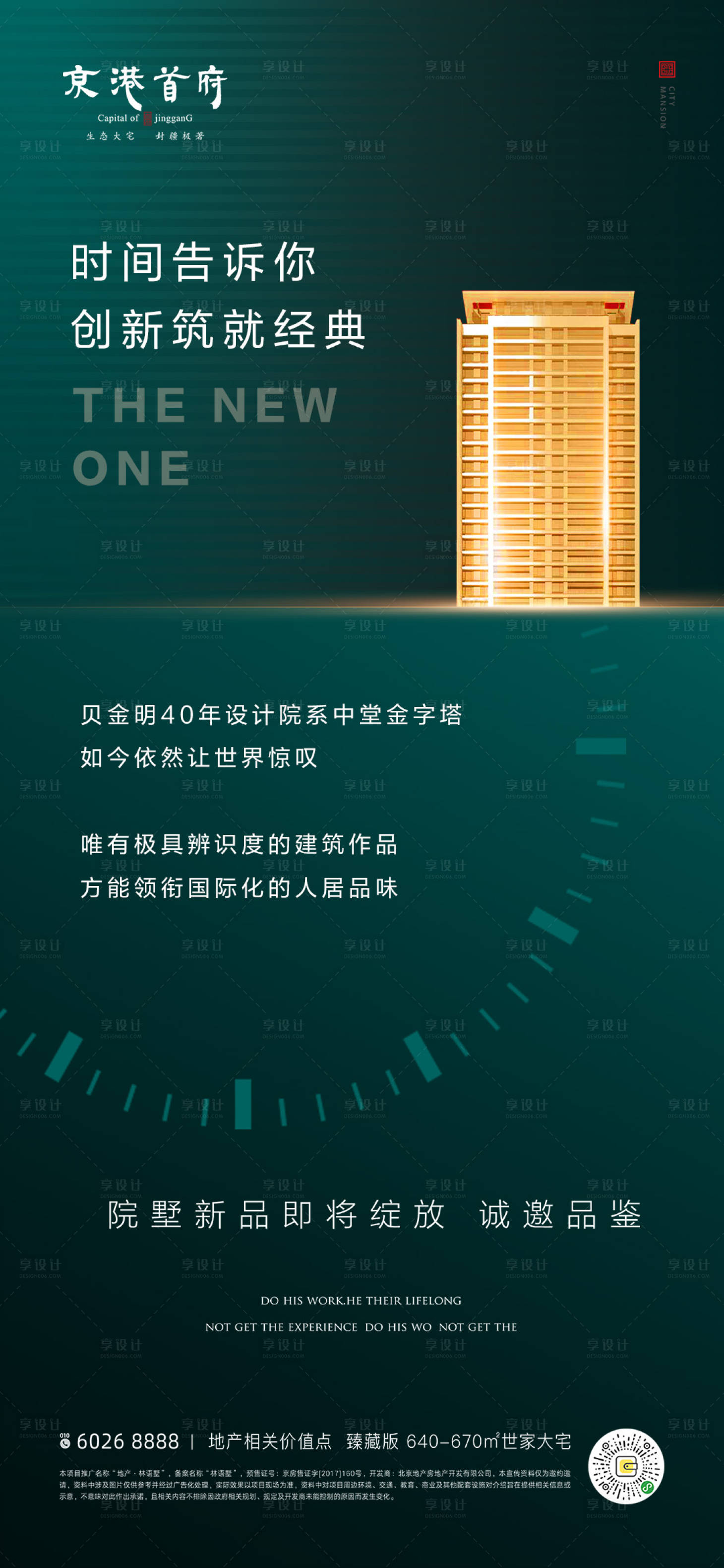 地产楼王加推海报