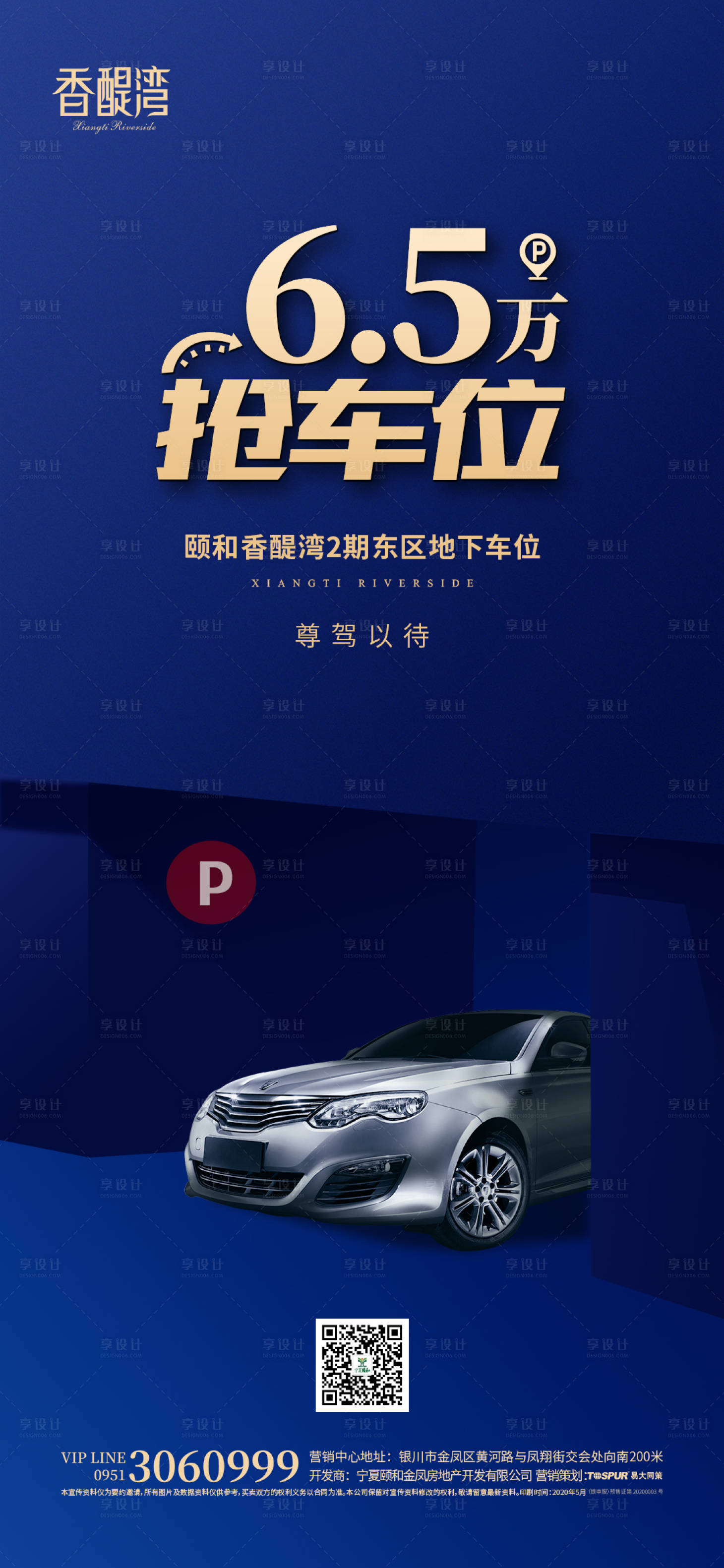 地下车位蓝色色psd广告设计作品素材免费下载-享设计