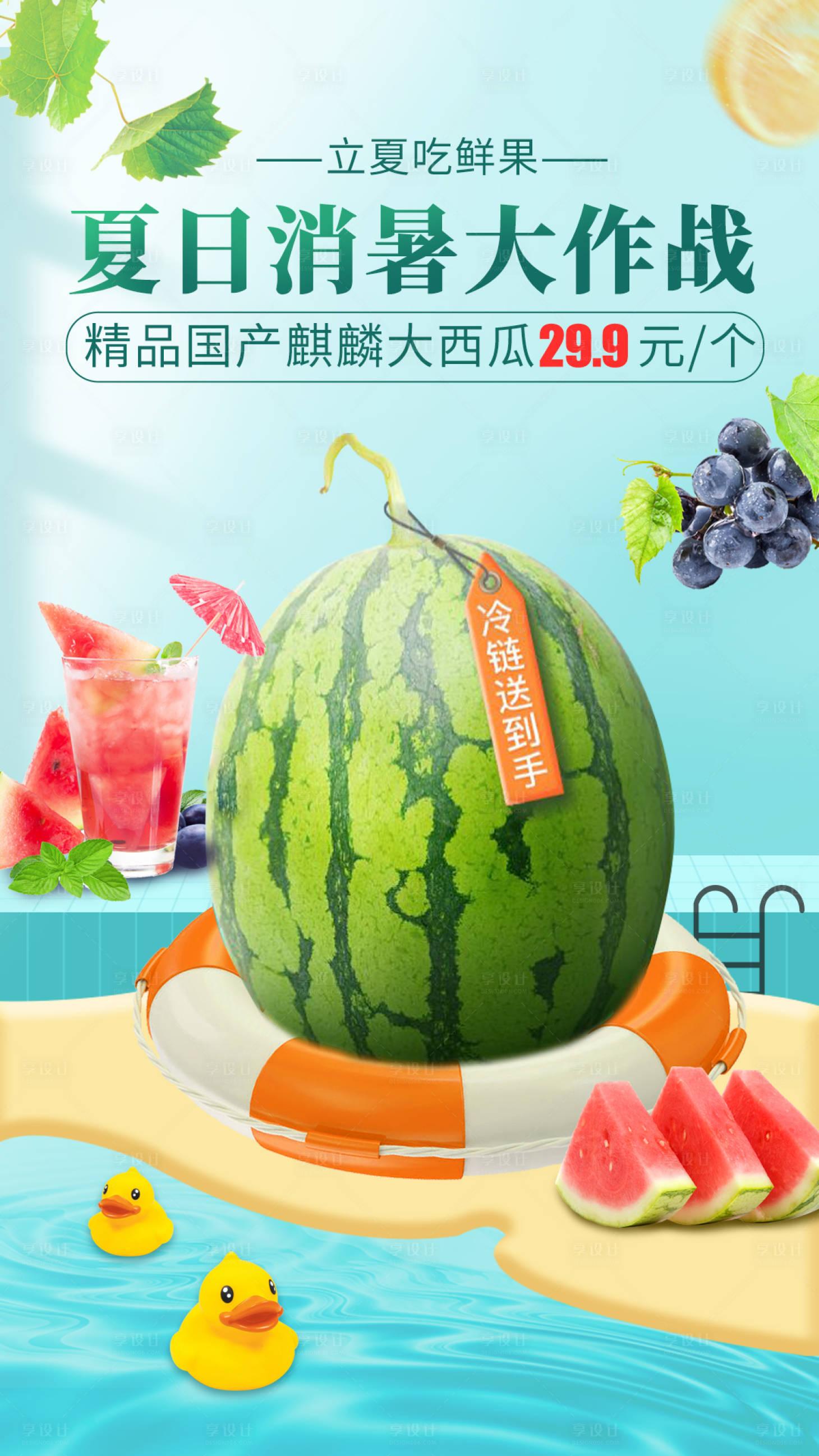 夏日消暑大作戰西瓜海報綠色色/青色色psd廣告設計作品素材免費下載