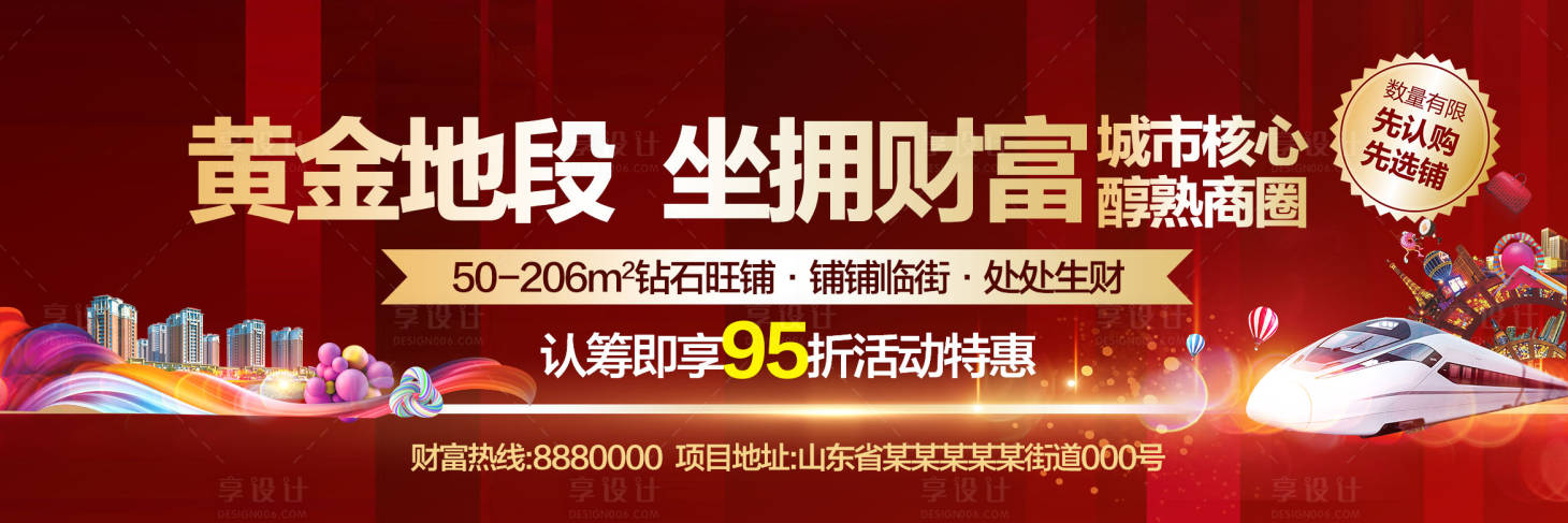 商铺户外红金配套广告展板