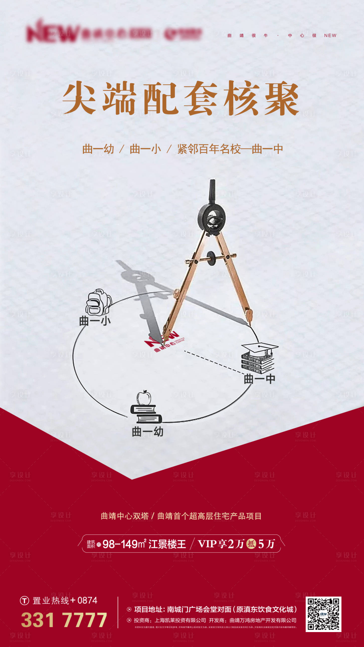 【源文件下载】 海报 房地产 配套 学区 简约 圆规