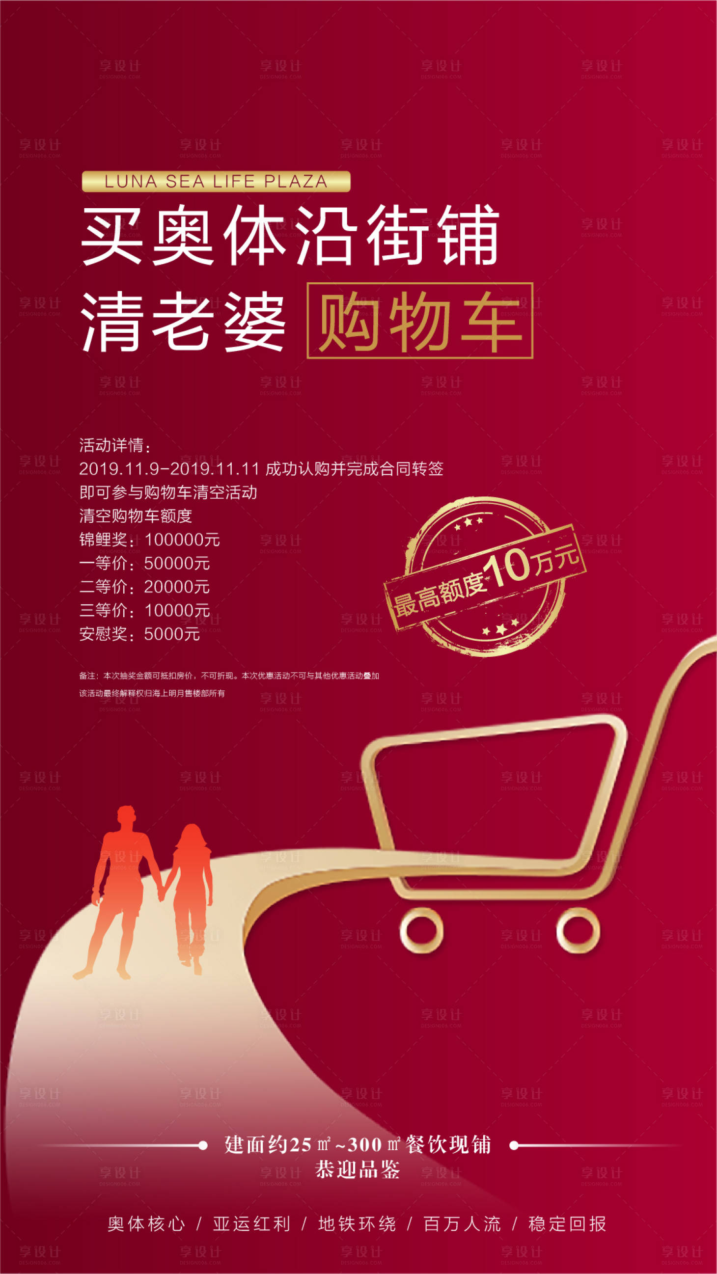 清空购物车地产海报红色色ai广告设计作品素材免费下载-享设计