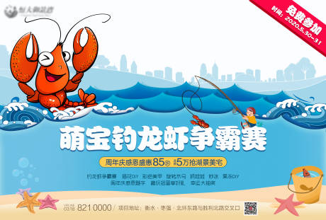 地产钓龙虾争霸赛活动海报 lv.4资深设计师王也