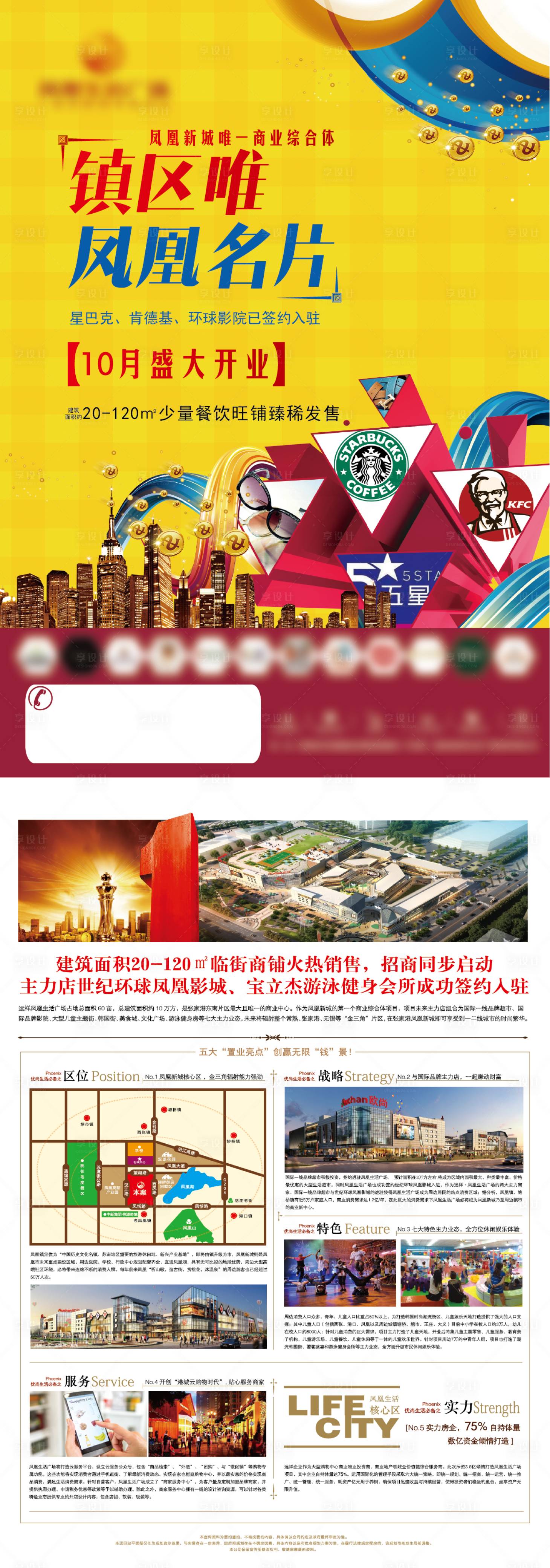 【源文件下载】 宣传单 单张 dm 地产 商铺 招商 综合体 洋房 建筑