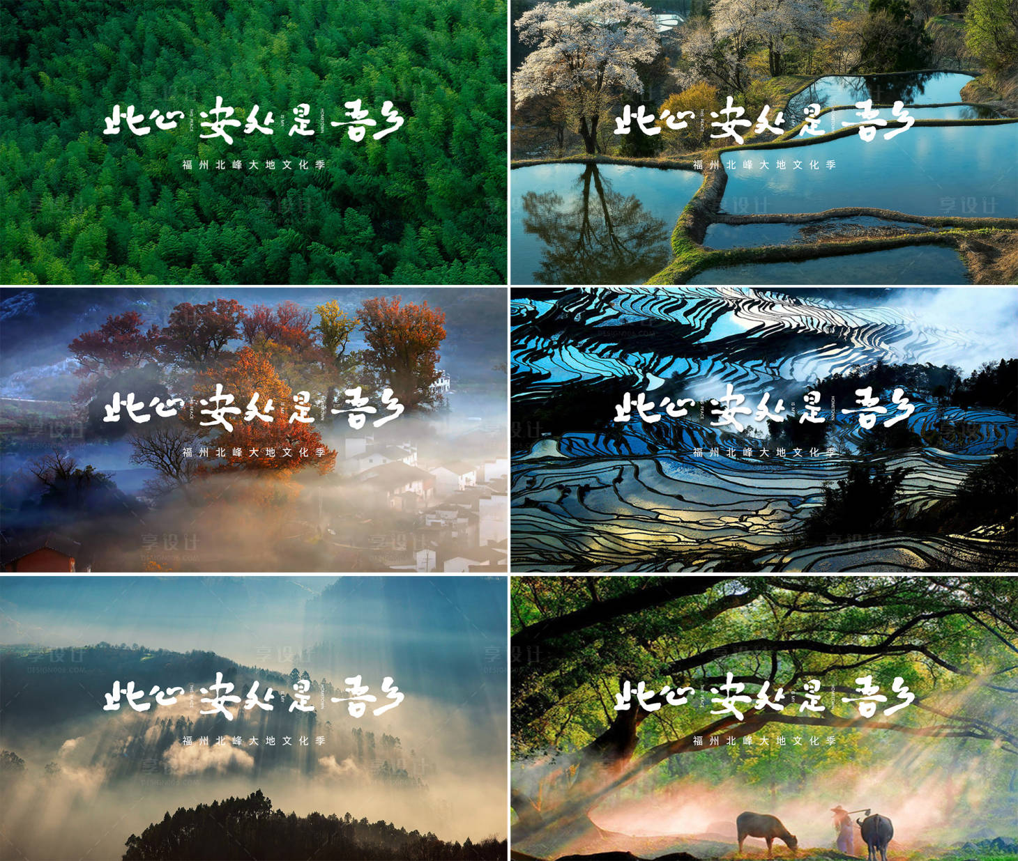 【源文件下载】 海报 广告展板 福州 旅游 树林 风景 山水 梯田