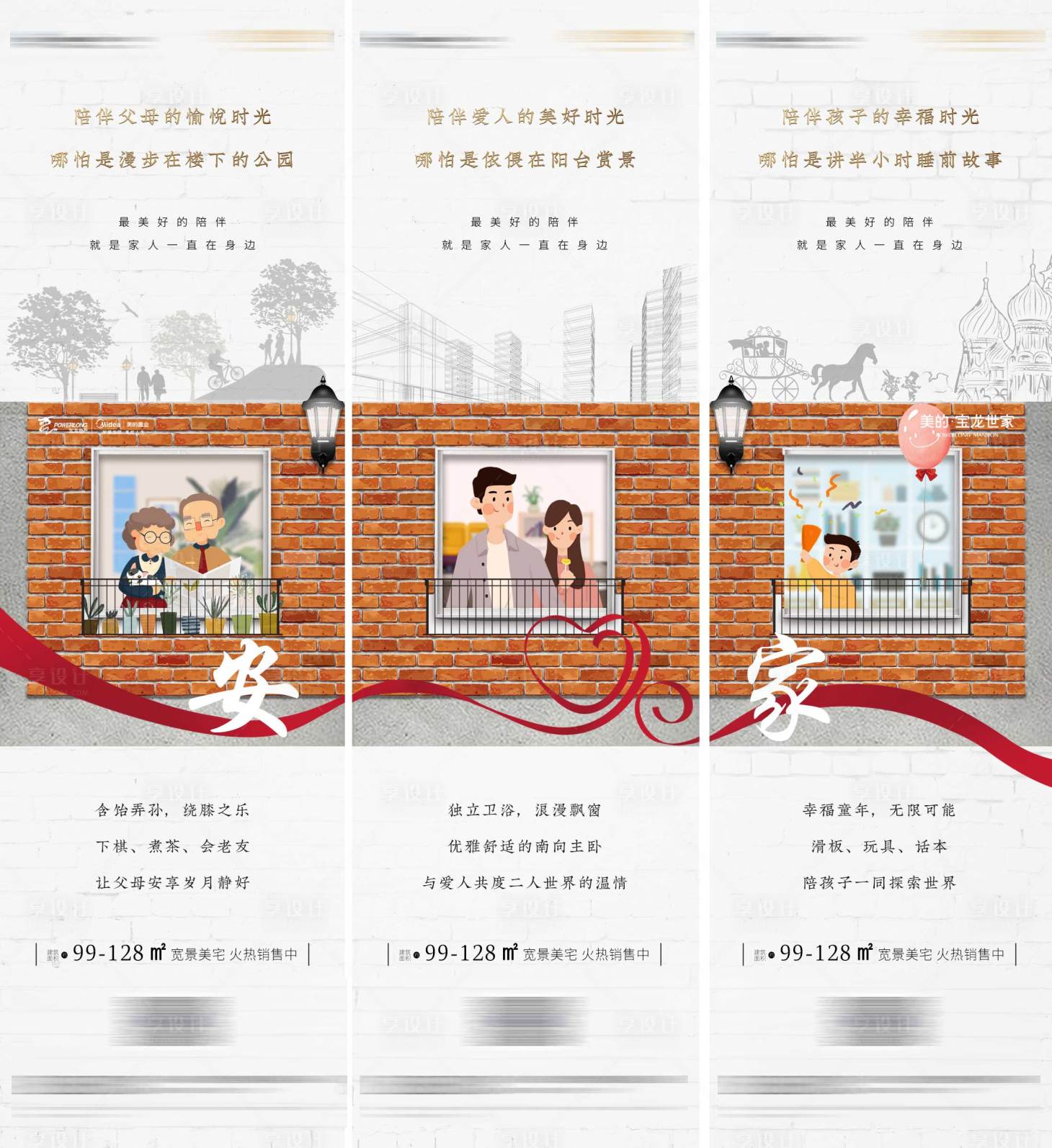 地产安家创意三宫格棕色色/白色色psd广告设计作品素材免费下载-享