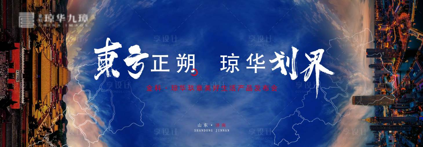 中西碰撞视觉颠覆美好生活发布会背景板