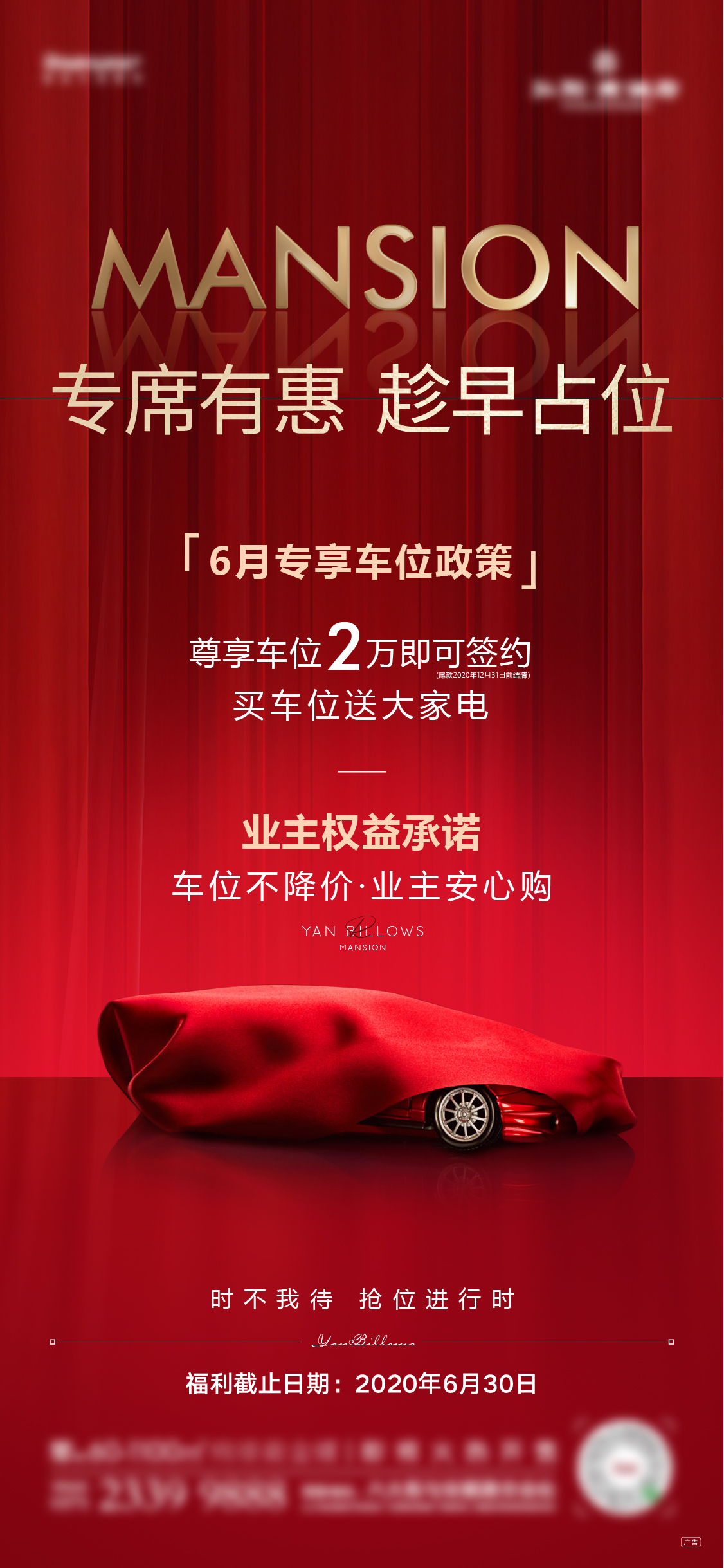 地产车位优惠政策海报红色色ai广告设计作品素材免费下载