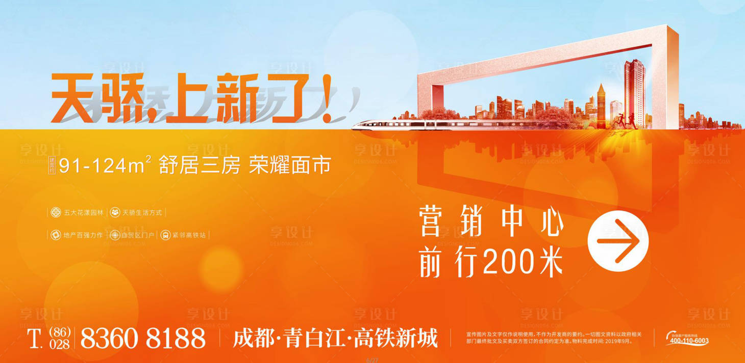 【源文件下载】 海报 广告展板 房地产 高铁 门 城市 导视 大气