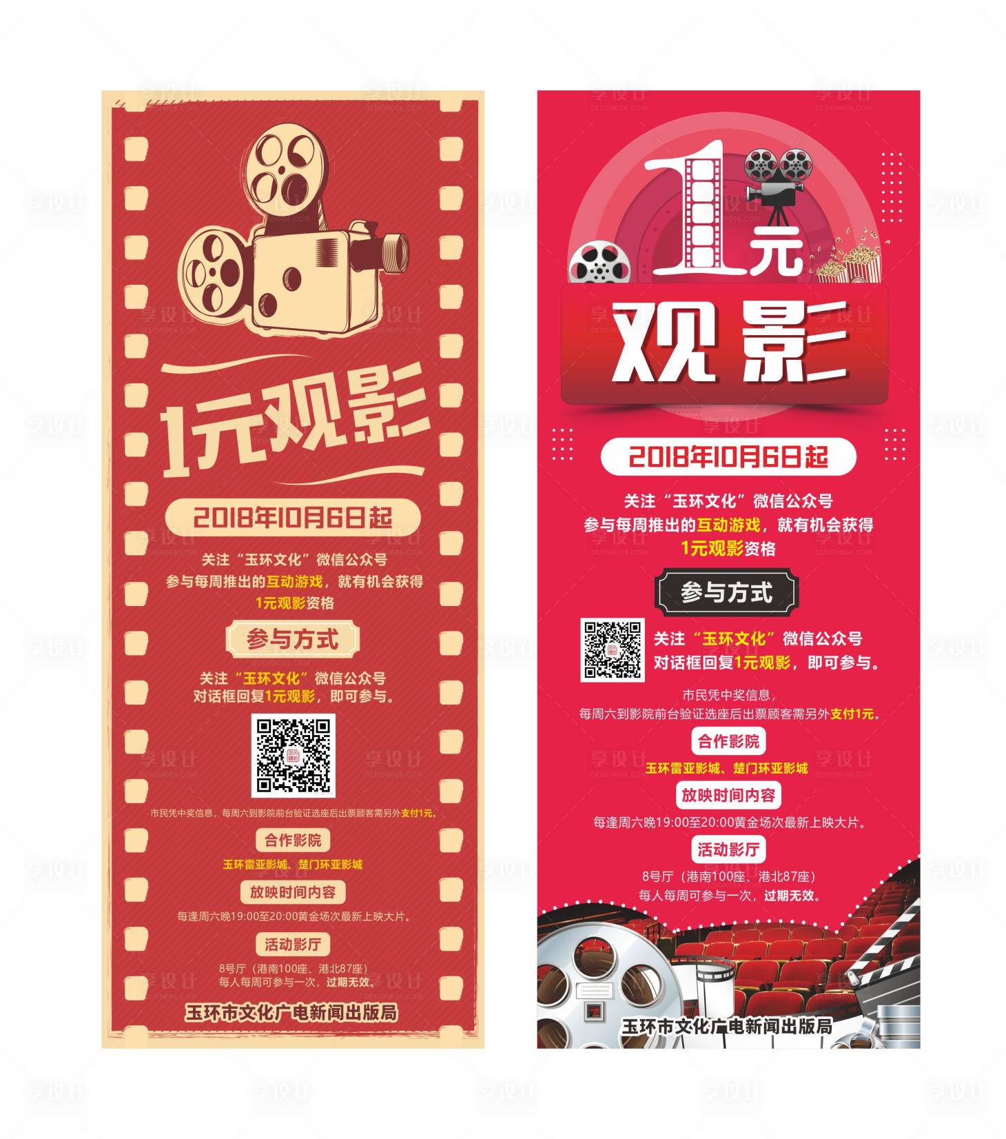 【源文件下载】 x展架 易拉宝 活动 观影 放映机 电影院
