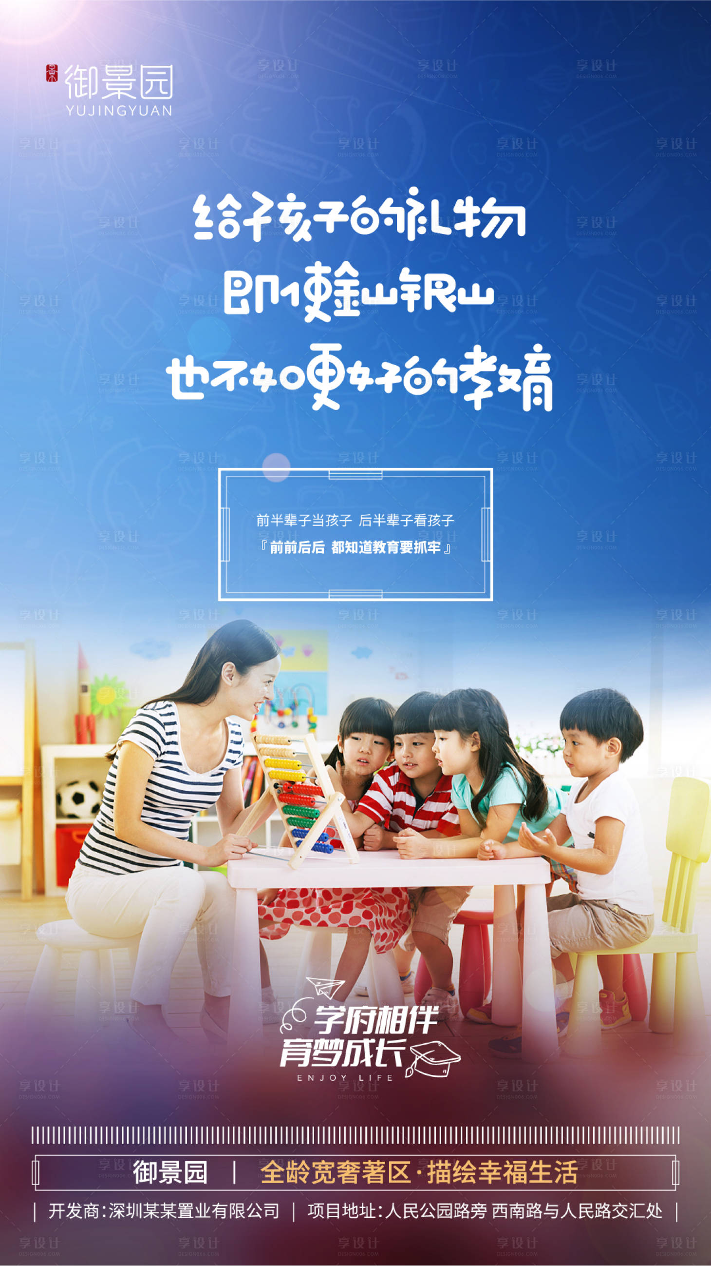 【源文件下载】 海报 房地产 价值点 学区 配套 大气