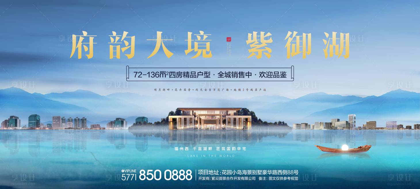 湖景洋房别墅展板海报蓝色色psd广告设计作品素材免费下载-享设计