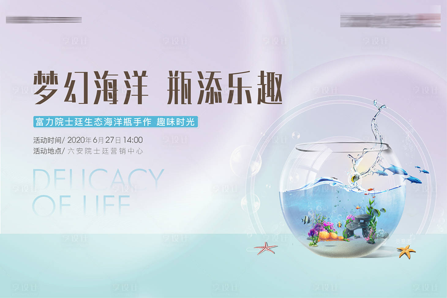 房地产生态海洋瓶diy活动展板其他色ai广告设计作品素材免费下载-享