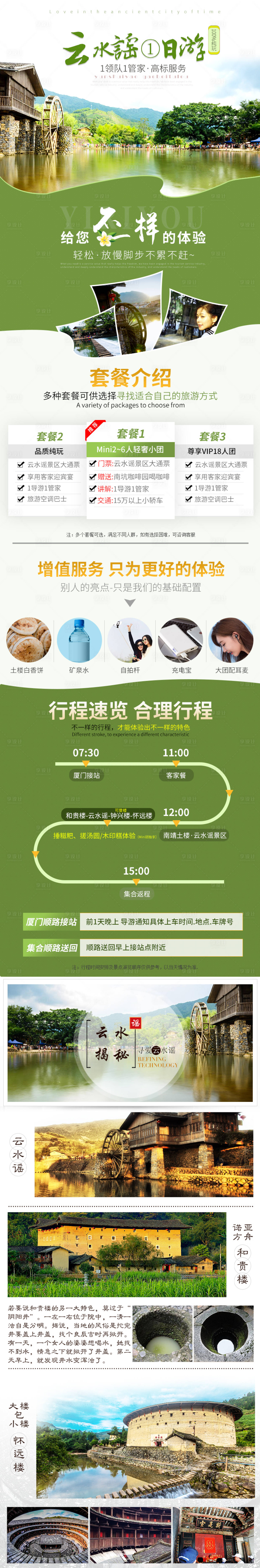 云水谣一日游旅游详情页绿色色psd电商设计作品素材免费下载-享设计