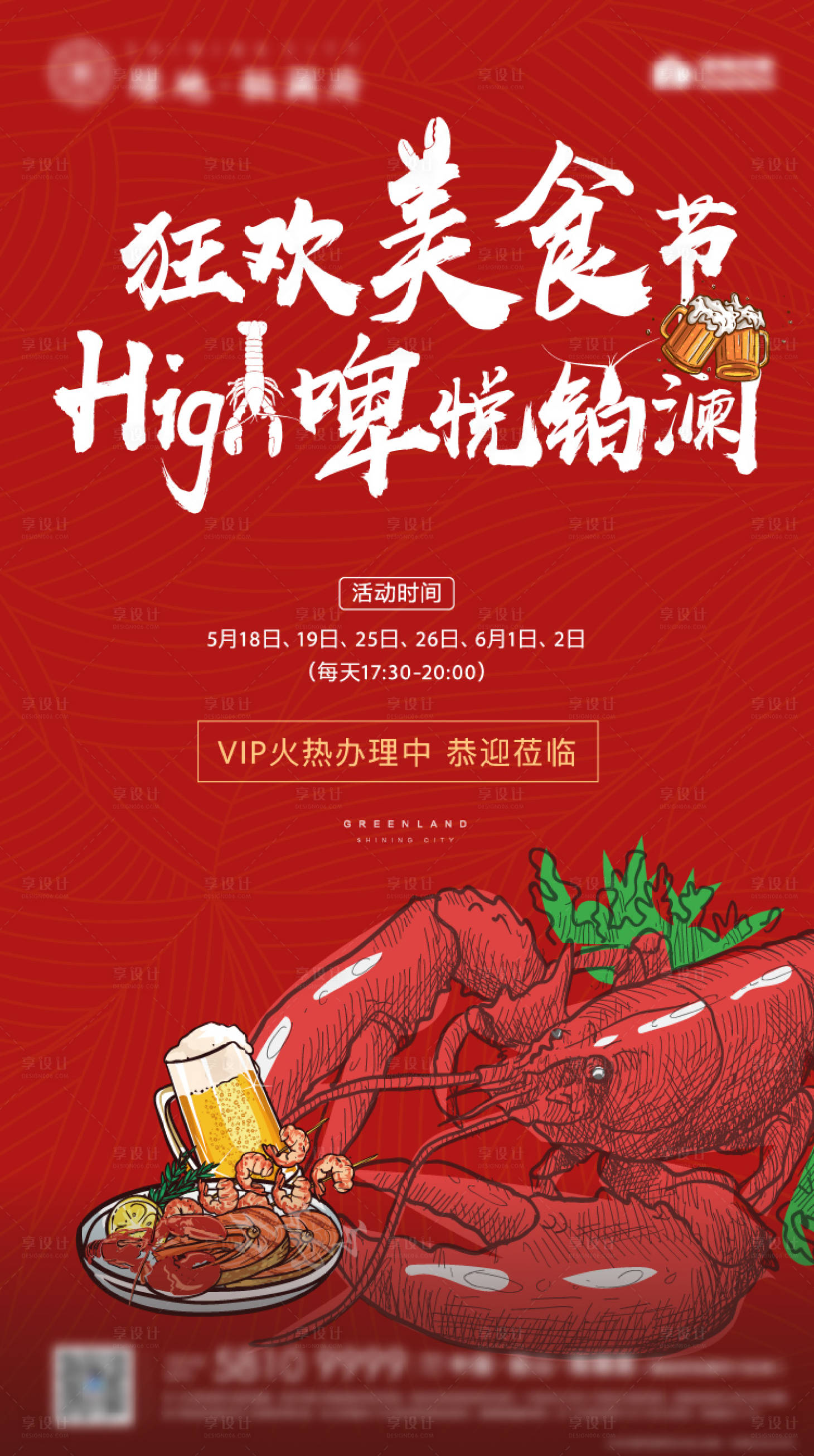 【源文件下载】 海报 地产 龙虾节 美食节 烧烤节 插画 龙虾 啤酒