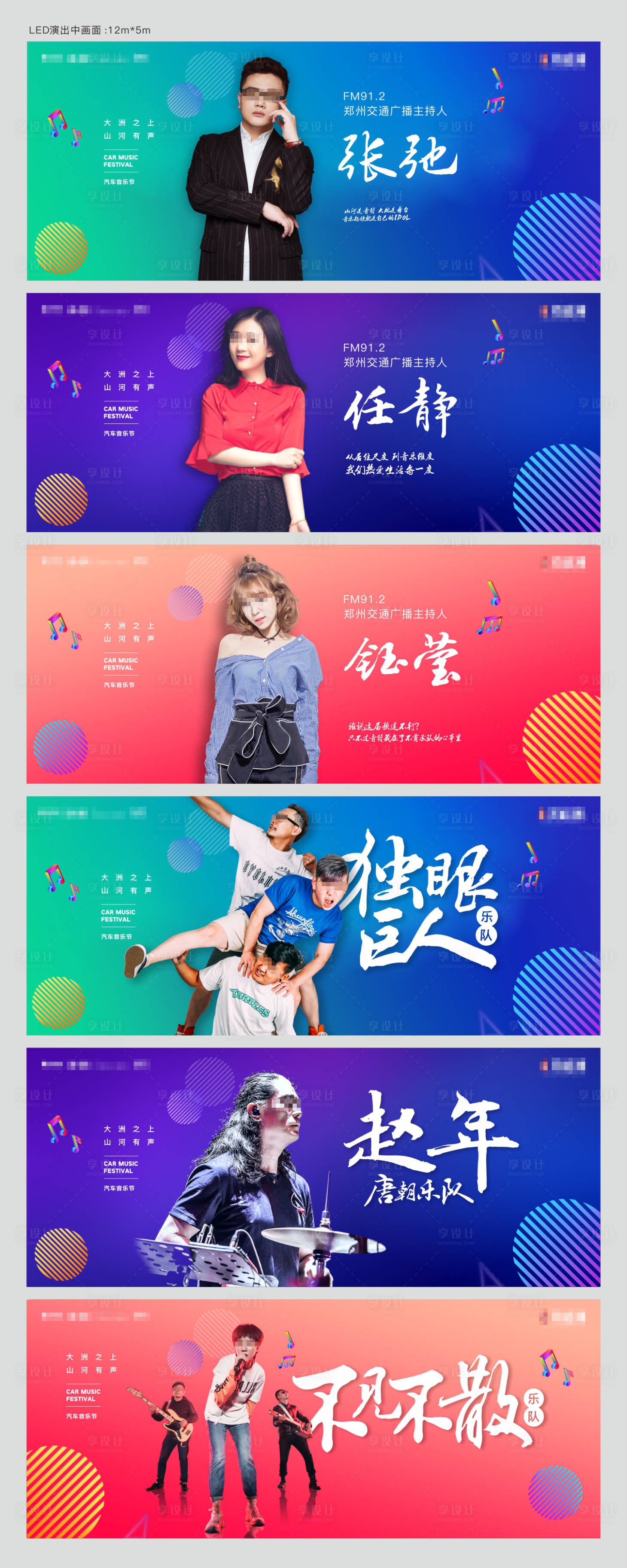 汽车音乐节人物介绍海报