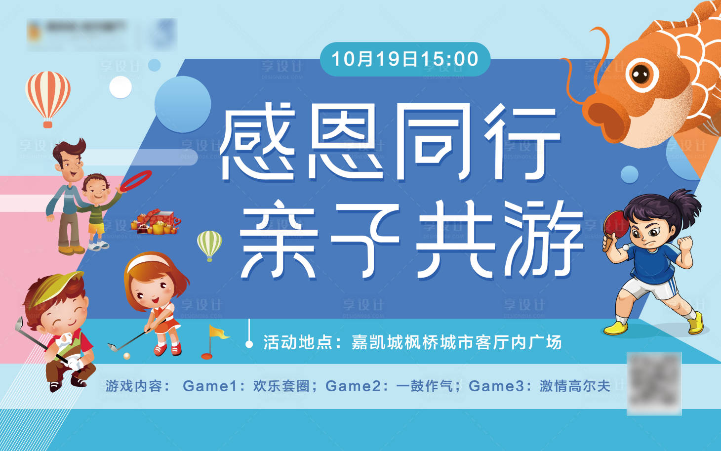 【源文件下载】 背景板 活动展板 房地产 亲子 活动