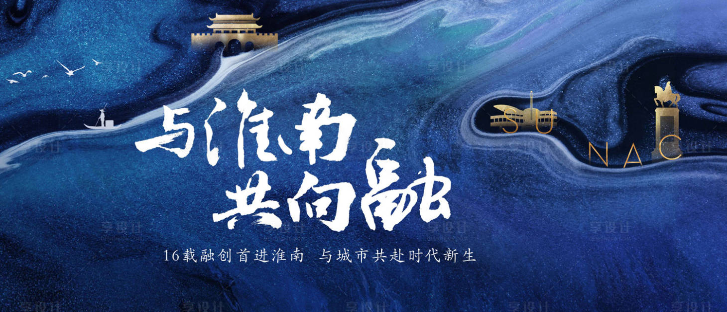 【源文件下载】 海报 广告展板 房地产 主形象 户外宣传 新中式 肌理