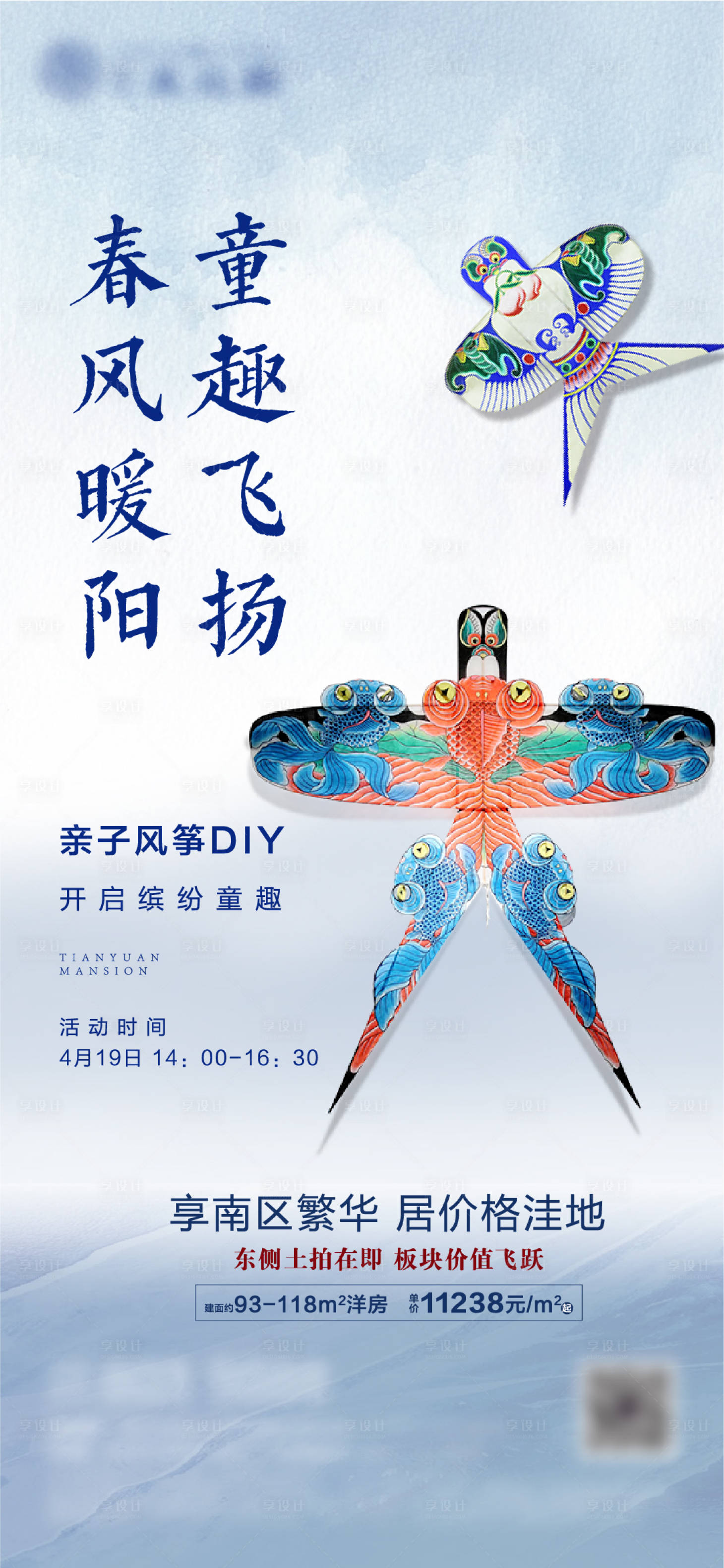 风筝diy活动海报